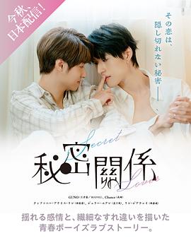 秘密关系台湾剧