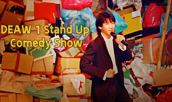DEAW1单口喜剧秀