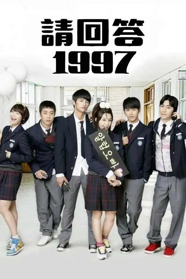 请回答1997国语版