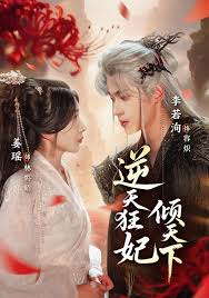 逆天狂妃倾天下