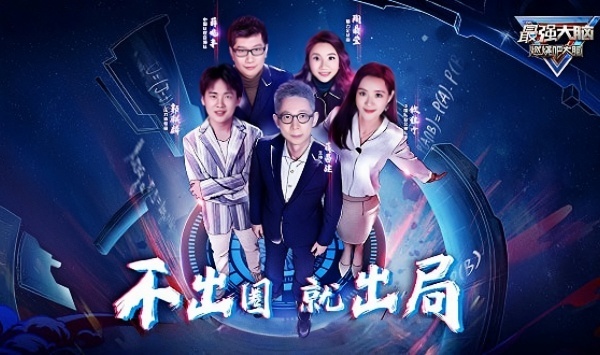 最强大脑之燃烧吧大脑第3季