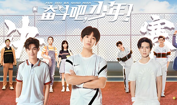 奋斗吧，少年！