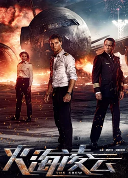 火海凌云国语版