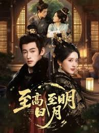 至高至明日语月