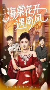 海棠花开遇南风