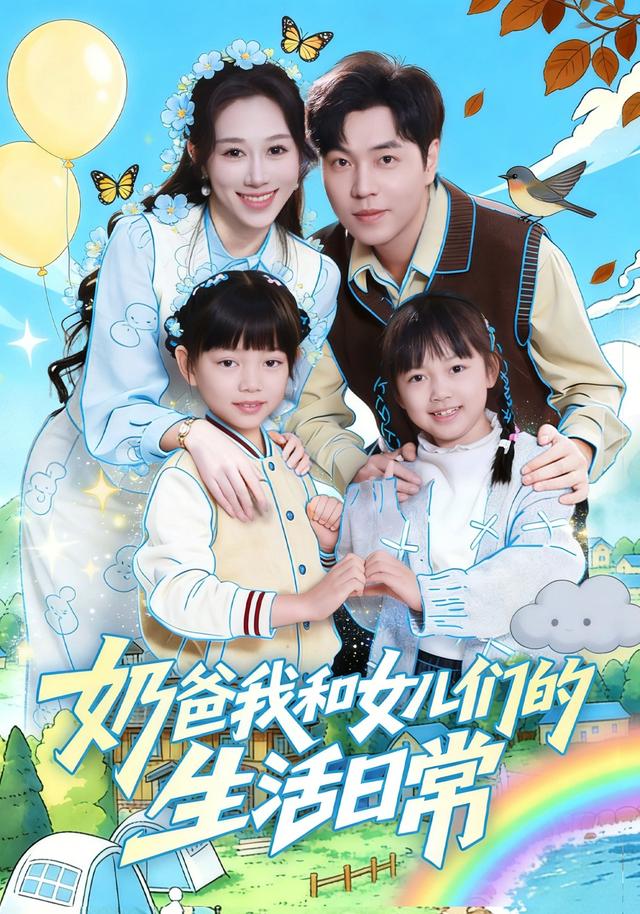 奶爸我和女儿们的生活日语常