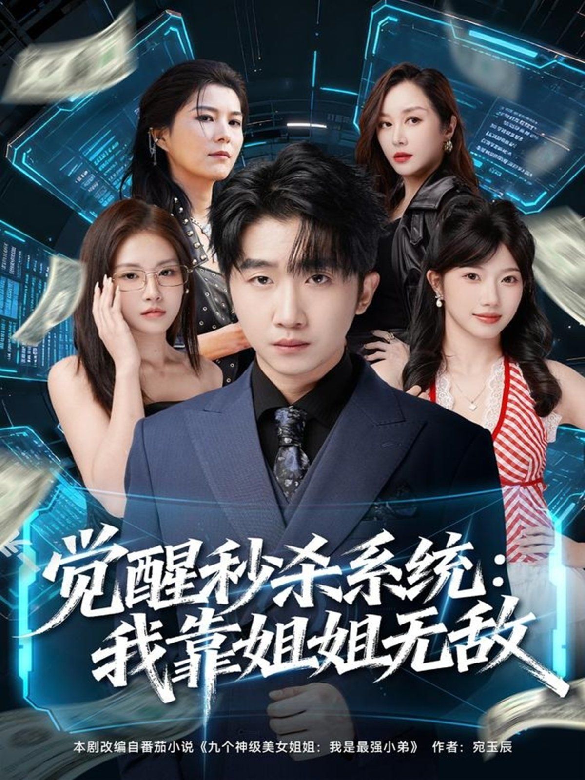 觉醒秒杀系统我靠姐姐无敌