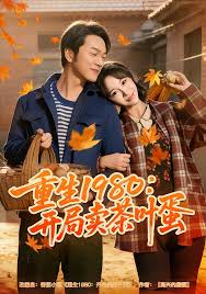 重生一九八零开局卖茶叶蛋