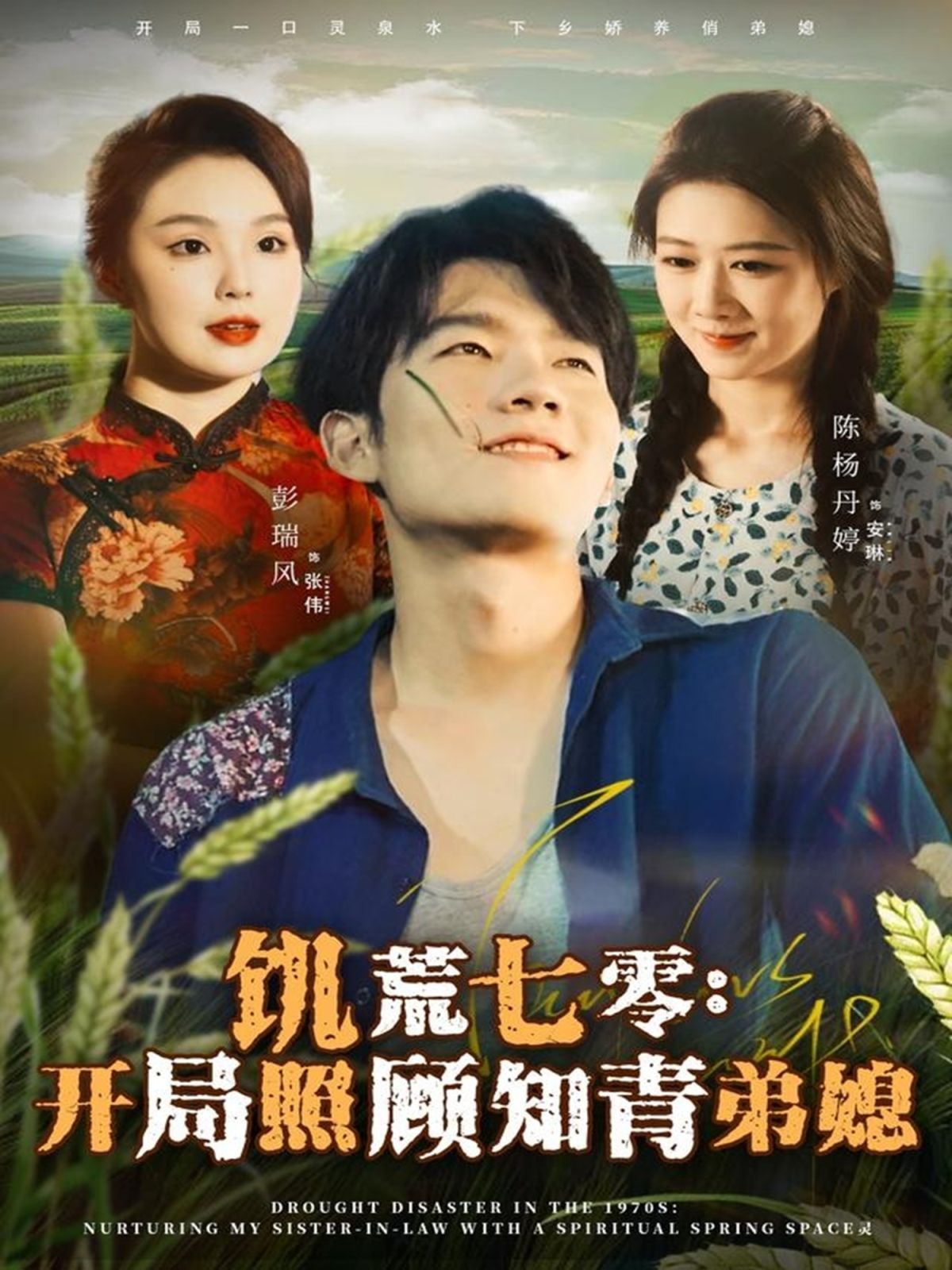 饥荒七零开局照顾知青弟媳