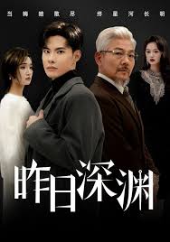 昨日语深渊
