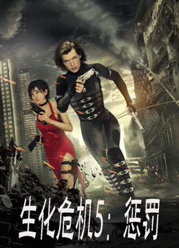 生化危机5惩罚普通话