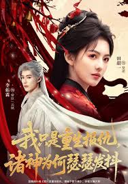 我只是重生报仇诸神为何瑟瑟发抖