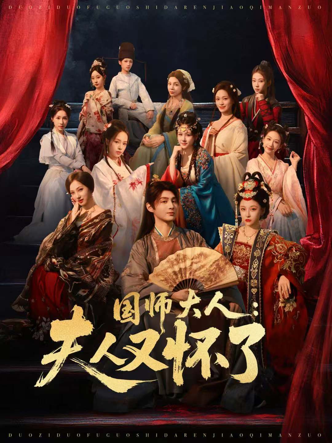 国师大人夫人又怀了