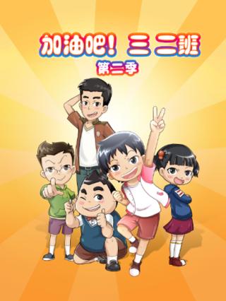 加油吧，三二班2