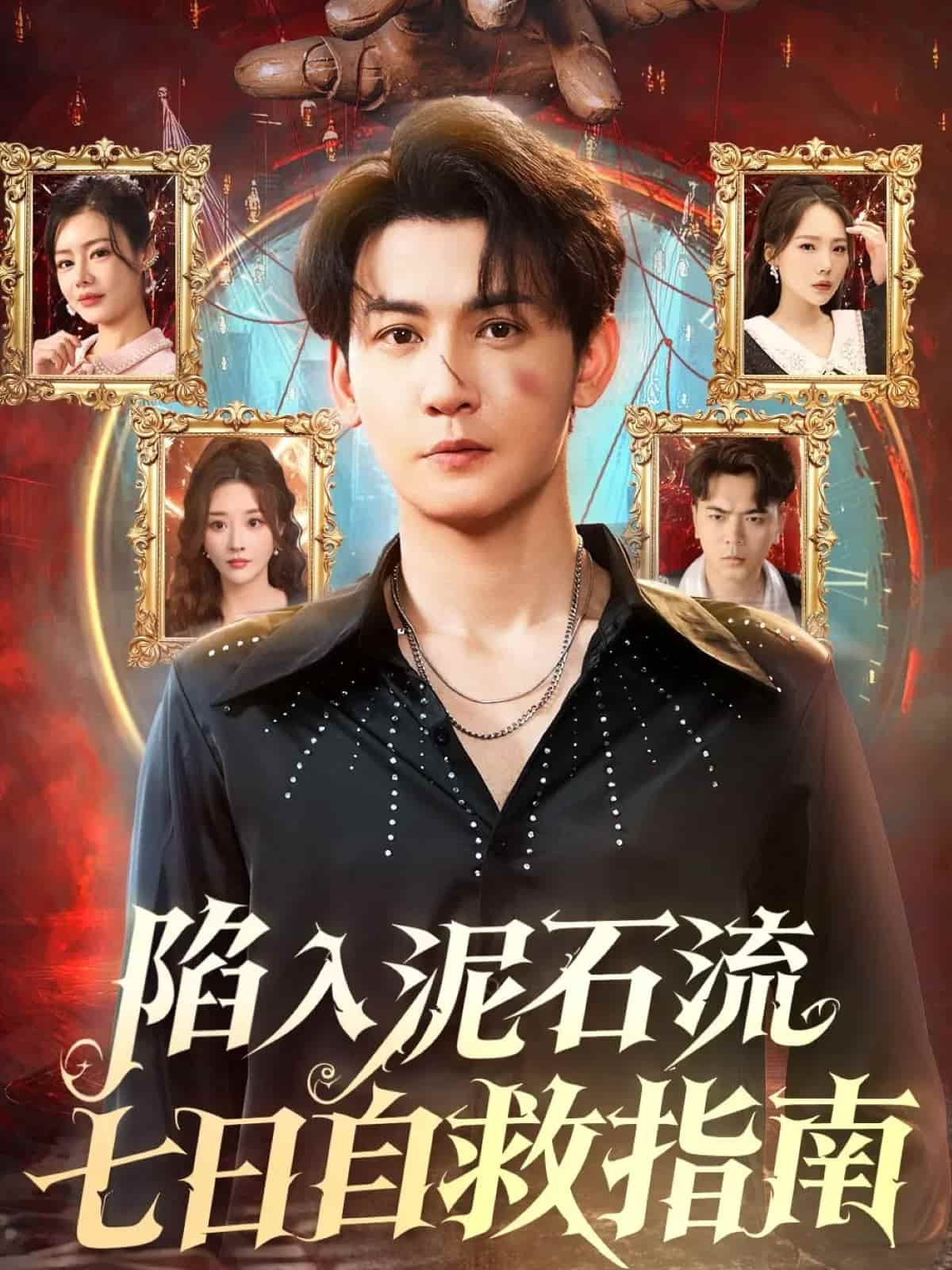 陷入泥石流七日语自救指南