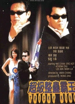 超级整蛊霸王粤语版