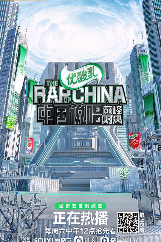 大陆说唱巅峰对决