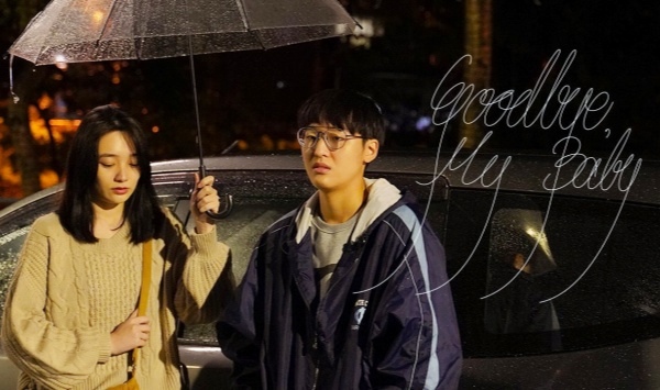 再见了，我的宝贝