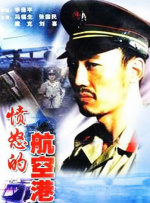 愤怒的航空香港