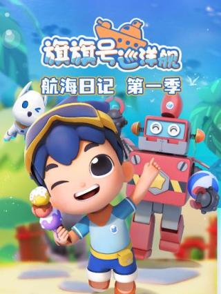 旗旗号航海日语记1