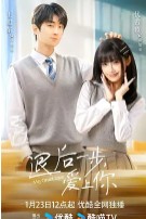 退后一步爱上你