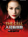 入侵脑细胞普通话
