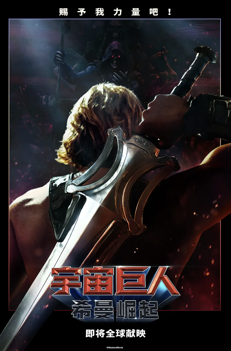 宇宙巨人希曼崛起预告