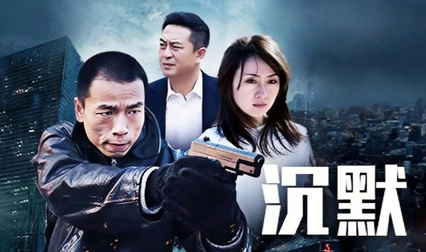沉默2011