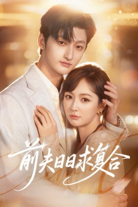 前夫日语日语求复合