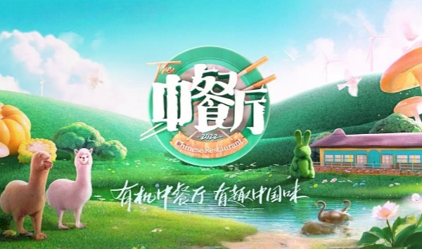 中餐厅第6季