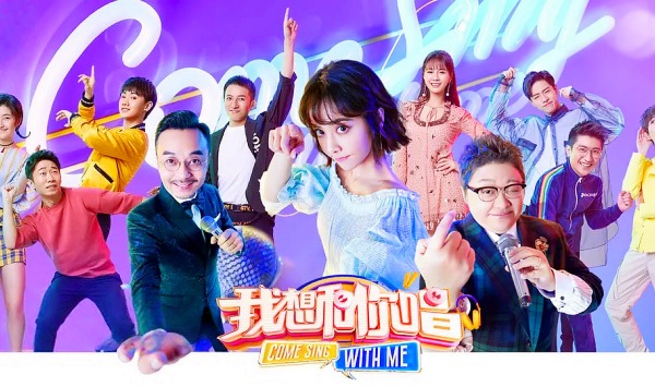 我想和你唱第3季