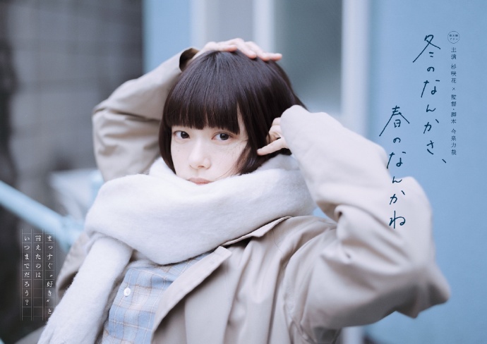 冬日语的什么呀，春日语的什么呢