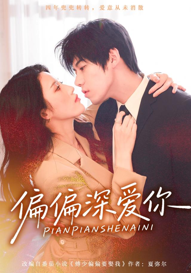 假戏真做上瘾了