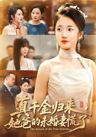 真千金归来，她爸的未婚妻慌了