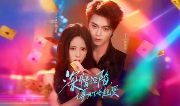 深情沦陷傅先生他超爱