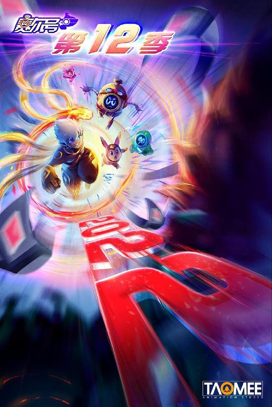 赛尔号第12季焰宇战神