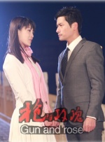 枪与玫瑰