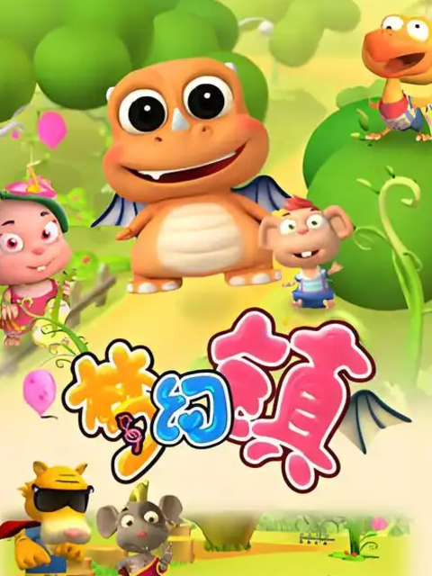 梦幻镇之成长日语记