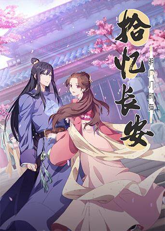 拾忆长安明月几时有