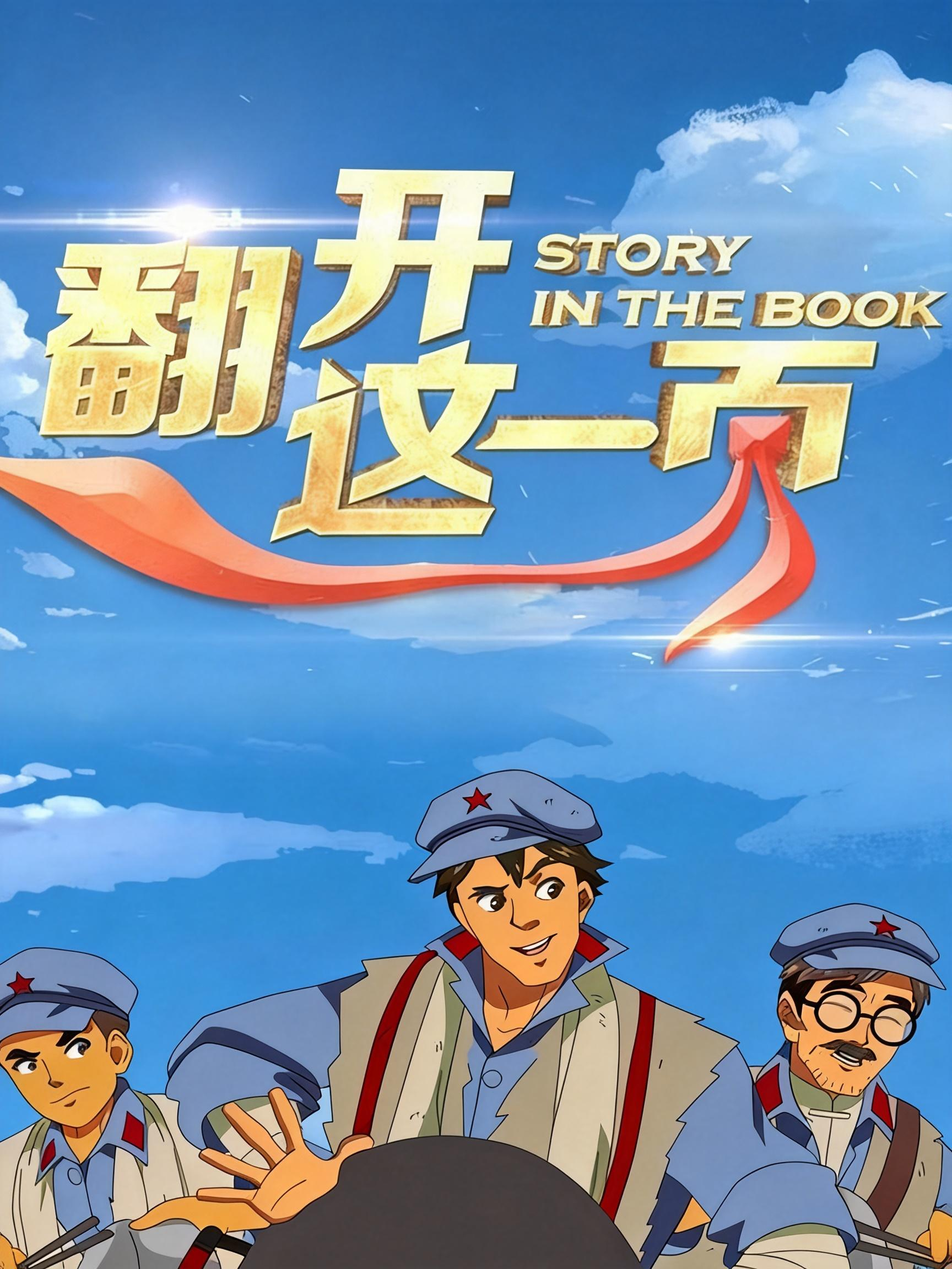 翻开这一页第1季