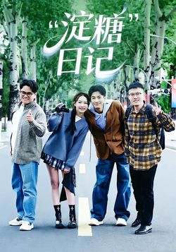 “淀糖”日语记