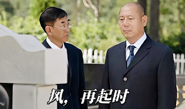 风，再起时