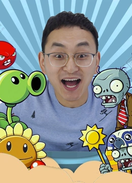 小志和玩具搞笑大冒险