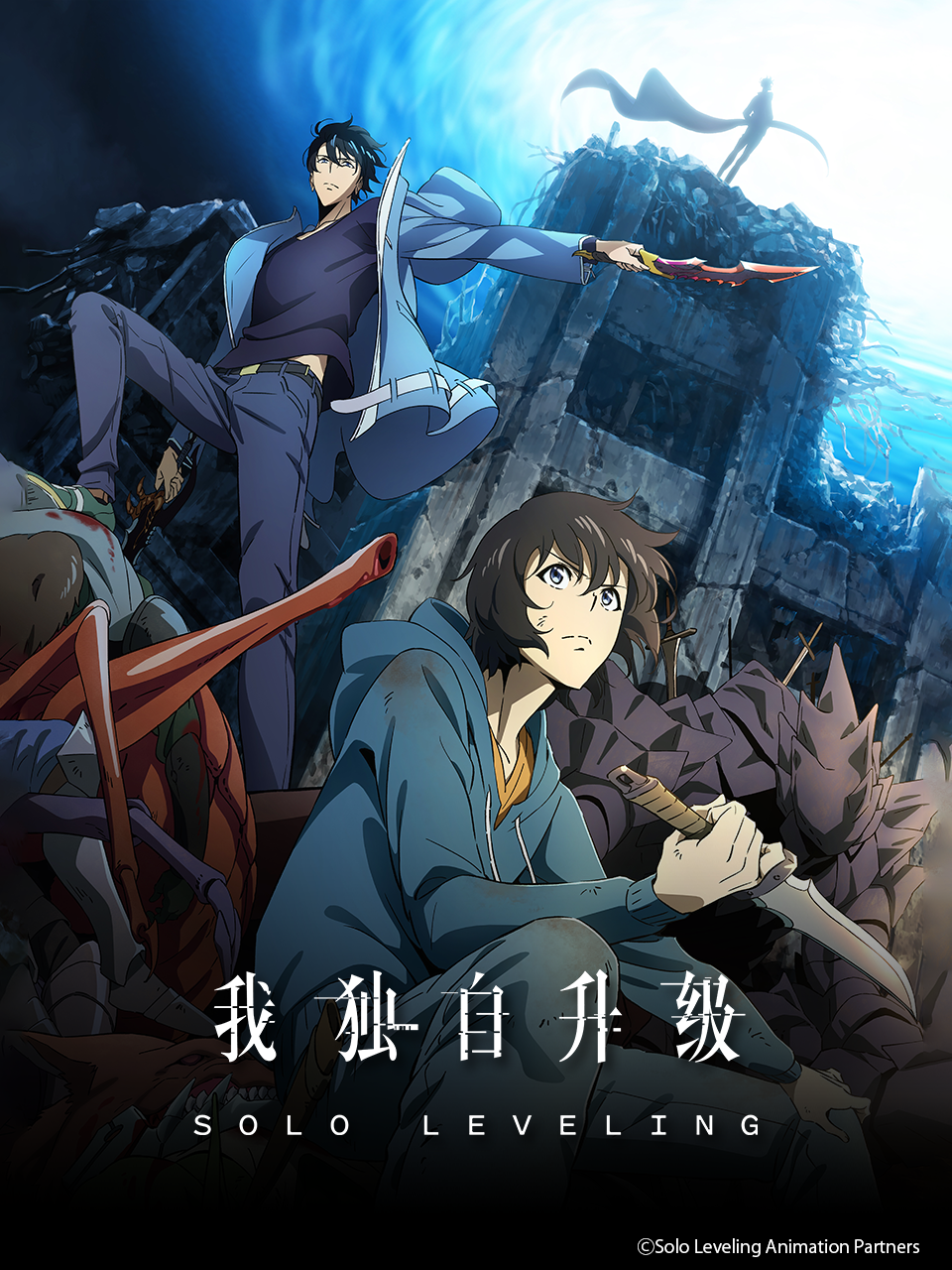 我独自升级番剧合集高清独家在线观看bilibili哔哩哔哩