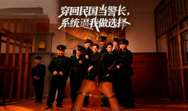 穿回民国当警长系统逼我做选择