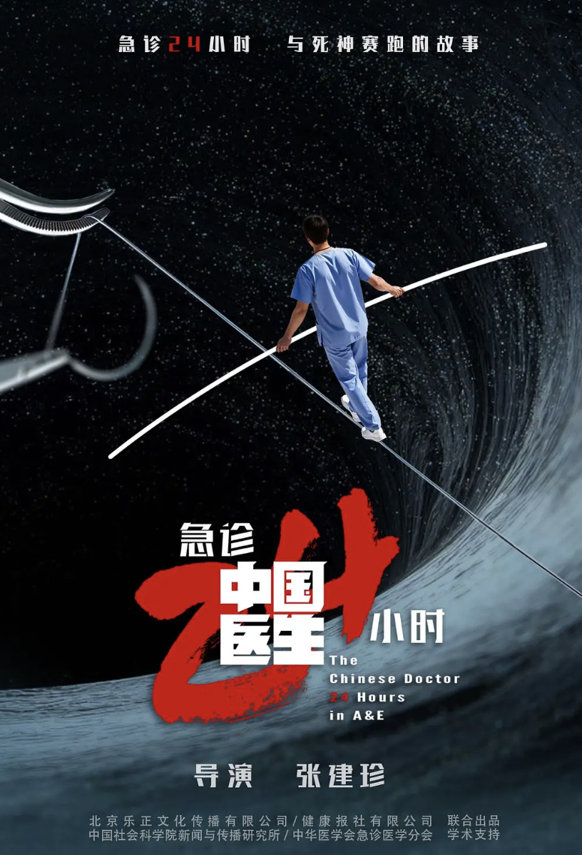 大陆医生三急诊24小时