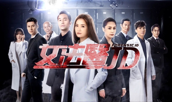 女法医JD粤语版