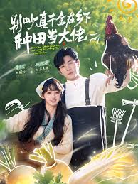 别吵，真千金在乡下种田当大佬