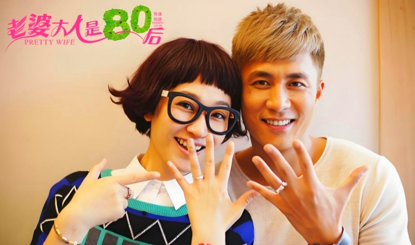 老婆大人是80后