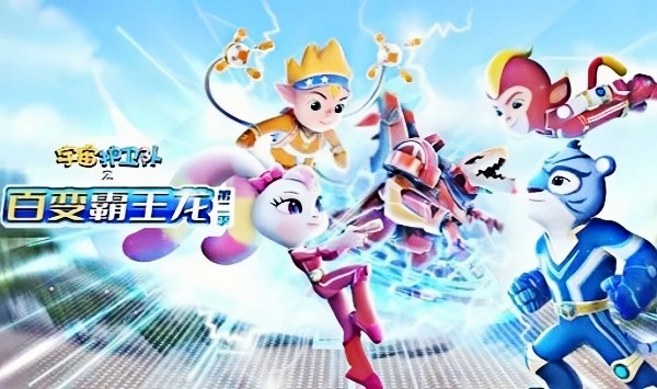 宇宙护卫队之百变霸王龙第2季